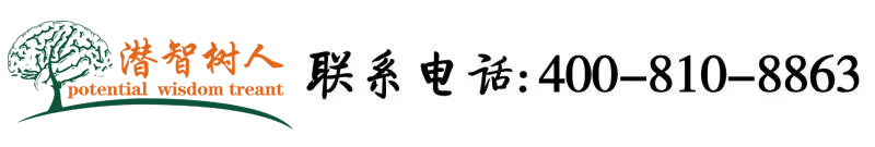 啊啊啊啊啊免费网站北京潜智树人教育咨询有限公司